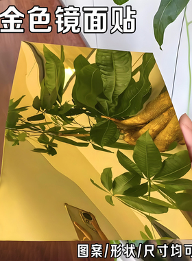 金色镜面贴喷水即粘高清防晒定制