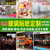 玻璃贴纸定制橱窗静电贴广告贴纸彩白彩办公室玻璃门腰线透明渐变