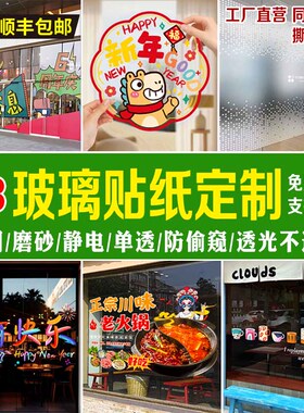 玻璃贴纸定制橱窗静电贴广告贴纸彩白彩办公室玻璃门腰线透明渐变