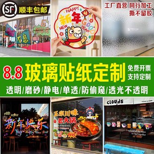 玻璃贴纸定制橱窗静电贴广告贴纸彩白彩办公室玻璃门腰线透明渐变