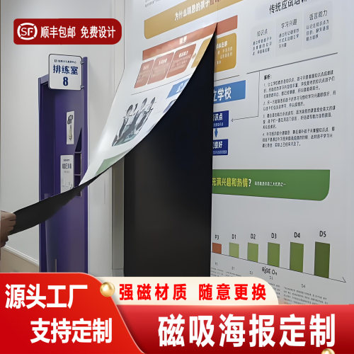 磁性贴定制磁吸海报打印制作白板冰箱贴画面定制UV印刷可擦写车贴