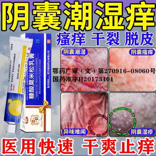 【嘉效】糠酸莫米松乳膏0.1%*20g*1支/盒
