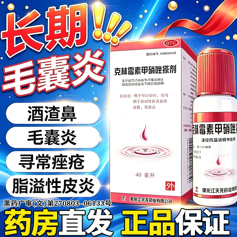 克林霉素甲硝唑搽剂治疗头皮后背毛囊炎专用特新效药膏脂溢性皮炎