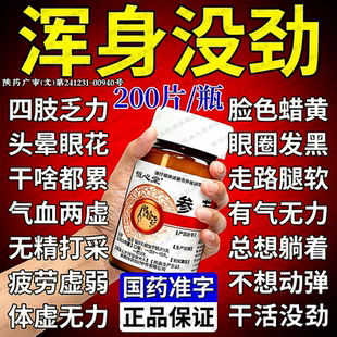参芪丸浑身没劲四肢无力女生补气养血男调理没力气吃什么体虚无力