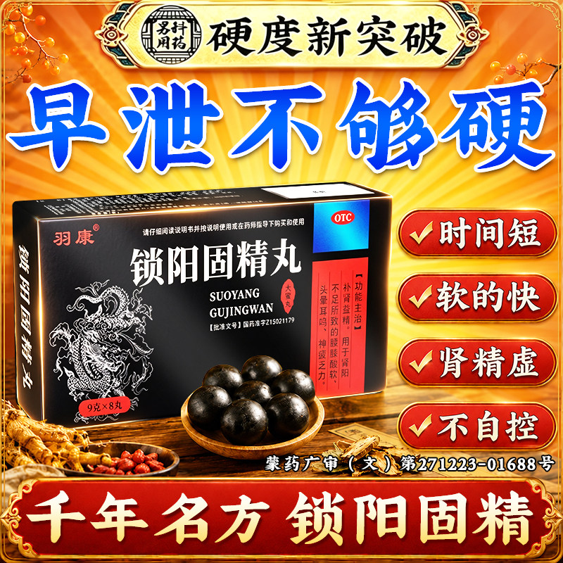 锁阳固精丸官方旗舰店肾虚男人补肾固精强肾补肾黑丸子男士专用