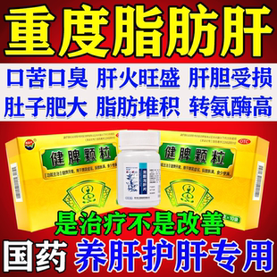 清肝胆健脾胃颗粒中成药北京同堂仁正品脂肪肝护肝养肝专用药