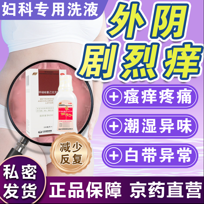女人下面痒有异味用什么药甲硝唑阴道栓妇科霉菌性阴道炎妇科用药