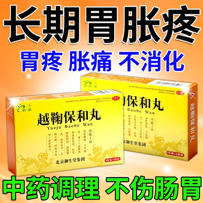 【名草】越鞠保和丸6g*6袋/盒