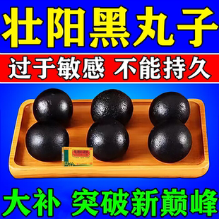 壮阳黑丸子男士专用补肾阴专用锁阳固精丸官方正品早泄用手过度