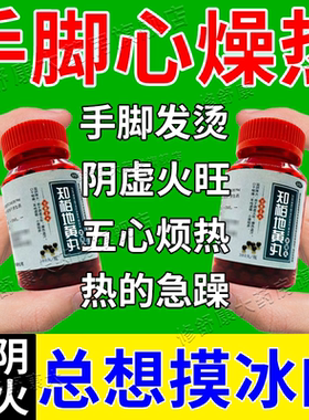阴虚火旺中成药知柏地黄丸五心烦热手心手脚心发热手脚出汗调理药