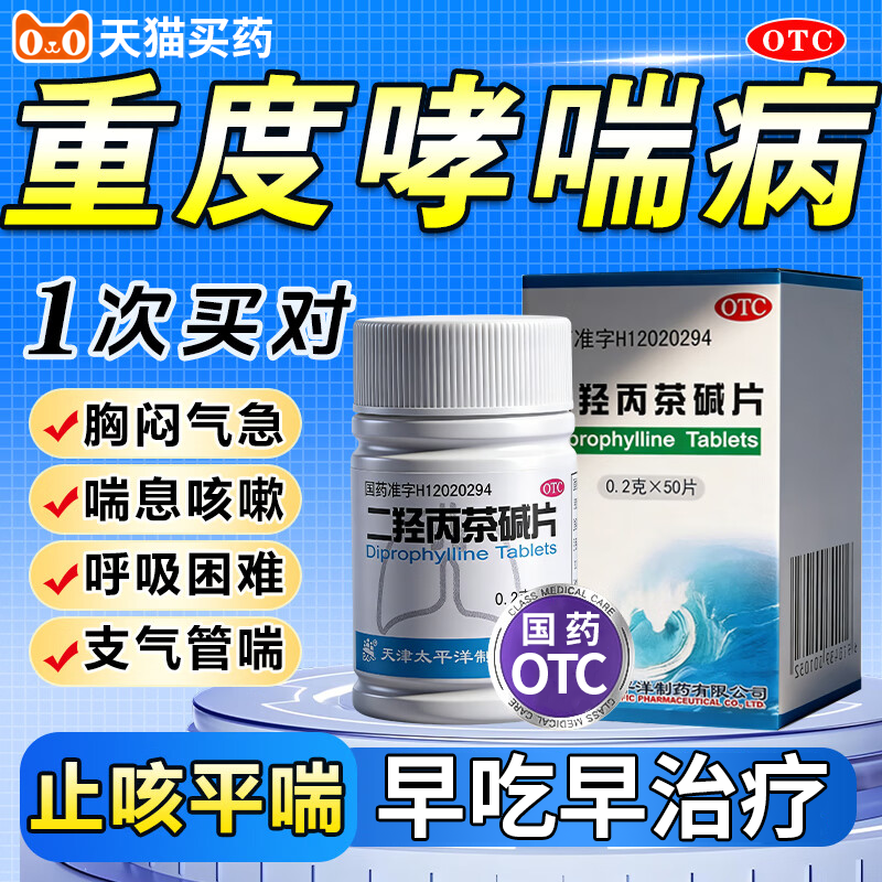 治支气管哮喘止咳专用药胸闷气短呼吸困难干咳久咳【视觉特效】