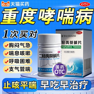 治支气管哮喘止咳专用药胸闷气短呼吸困难干咳久咳【视觉特效】