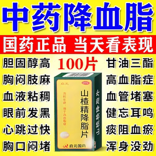 山楂精降脂片官方旗舰店降血脂高药疏通血管降胆固醇甘油三酯的药