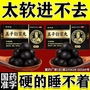 五子衍宗丸正品阳痿早泄增强硬度延时不射久硬补肾壮阳勃起中药