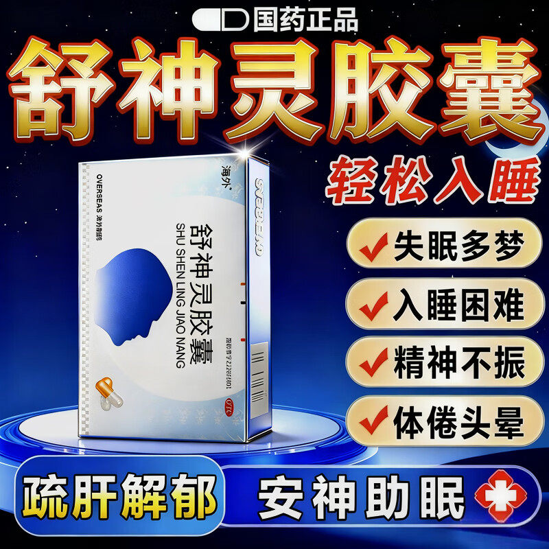 【KSH/旷世】舒神灵胶囊0.3g*24粒/盒