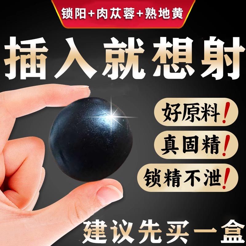五子衍宗丸加锁阳固精丸正品大蜜丸早泄治疗壮阳药延时持久不射