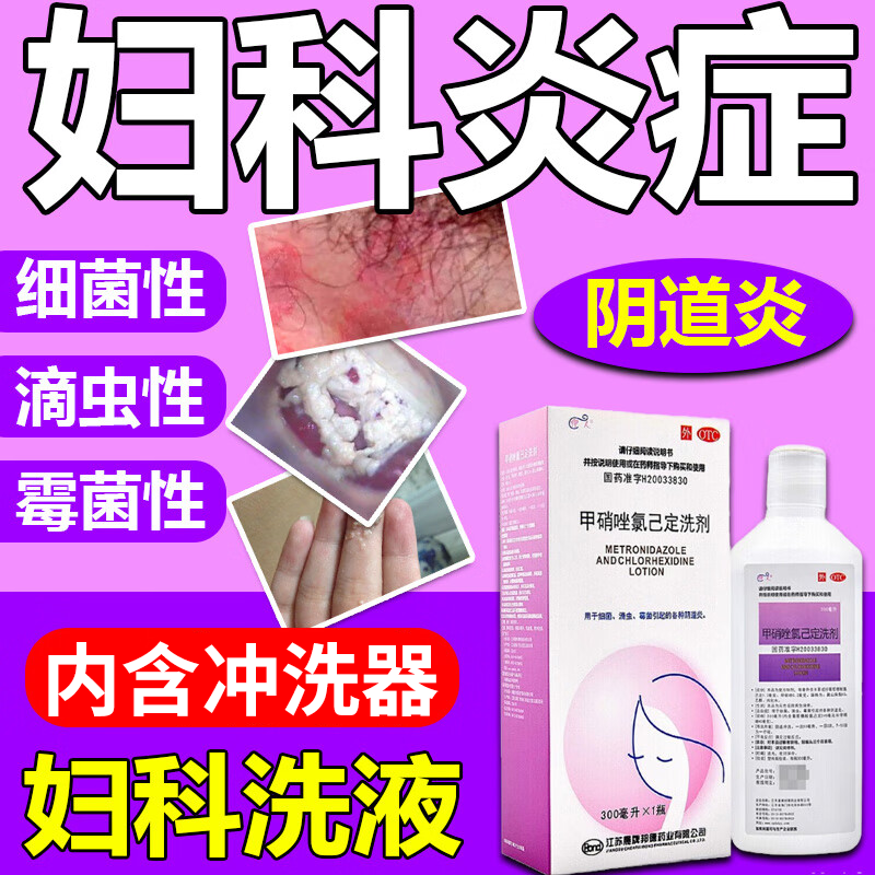 【伊人】甲硝唑氯己定洗剂300ml*1瓶/盒