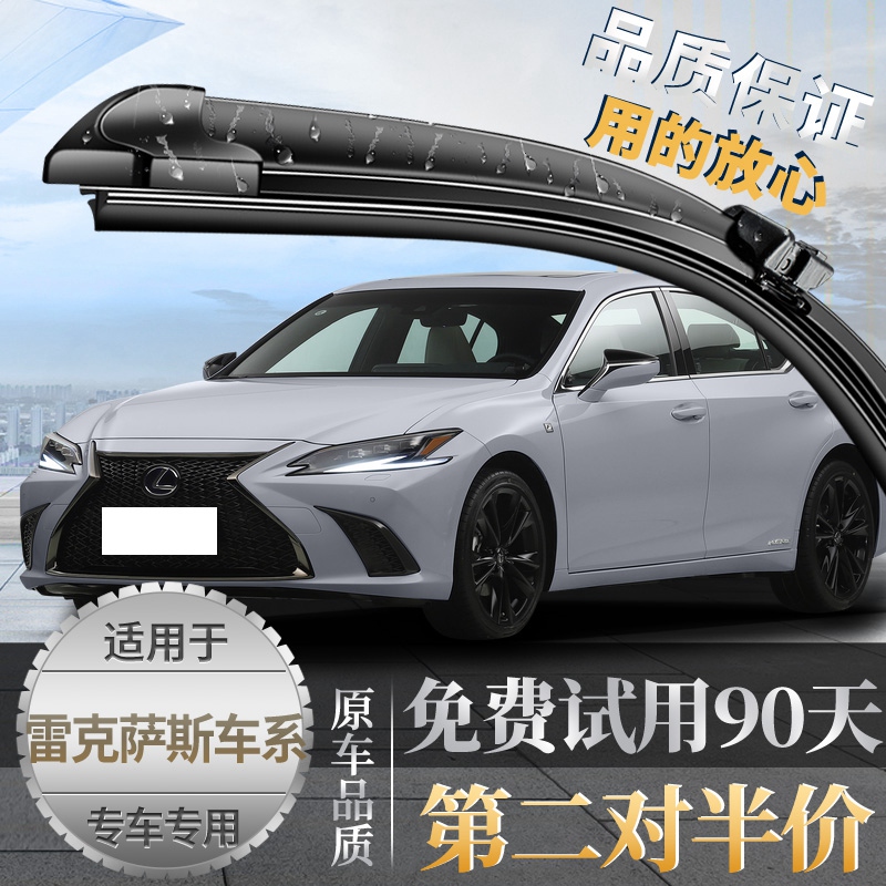 雷克萨斯ES200雨刮器250/350原厂RX270is300H原装ux260NX200雨刷
