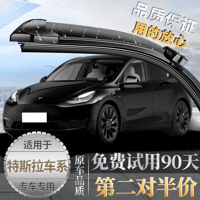 特斯拉model3ModelY无骨雨刮器