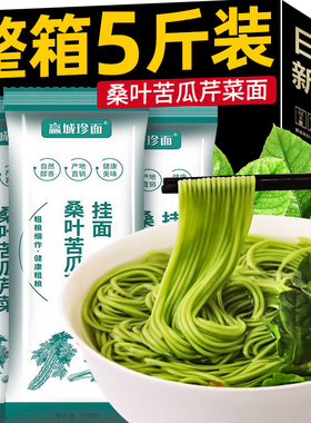 桑叶苦瓜芹菜面条糖友代餐早餐绿色果蔬粗粮纯手工杂粮速食挂面