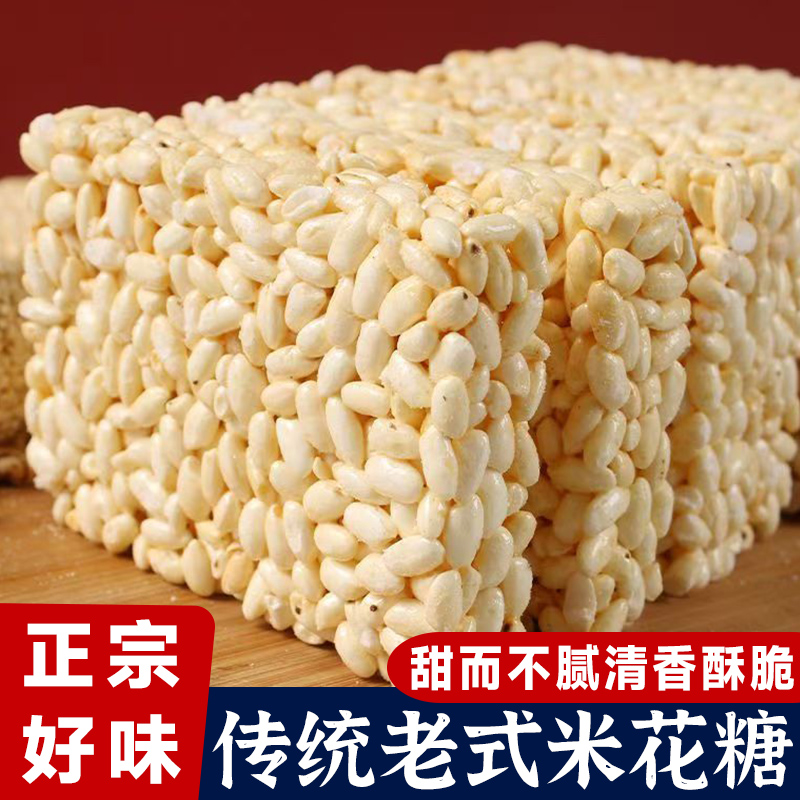 传统老式米花糖怀旧零食