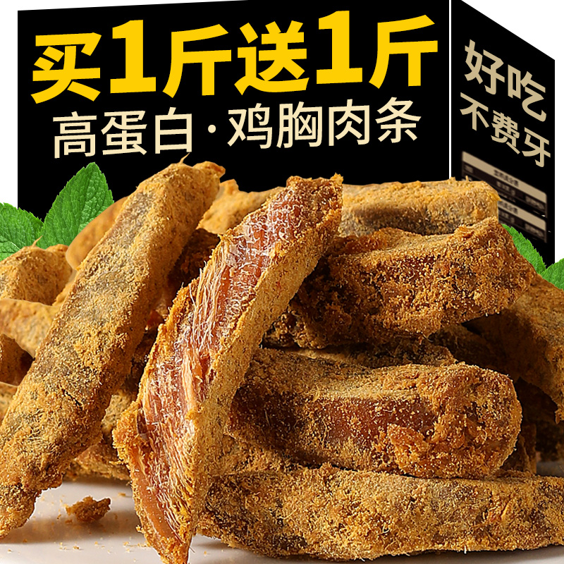 高蛋白鸡胸肉即食解馋健身零食