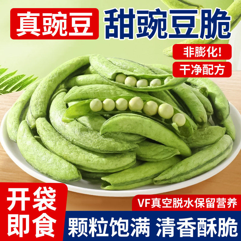 甜豌豆脆果蔬脆冻干独立包装整营养健康整箱网红爆款零食休闲小吃,零食/坚果/特产,蔬果干/香菇干/混合果干,淘宝优惠券,粉丝福利购,淘宝优惠卷