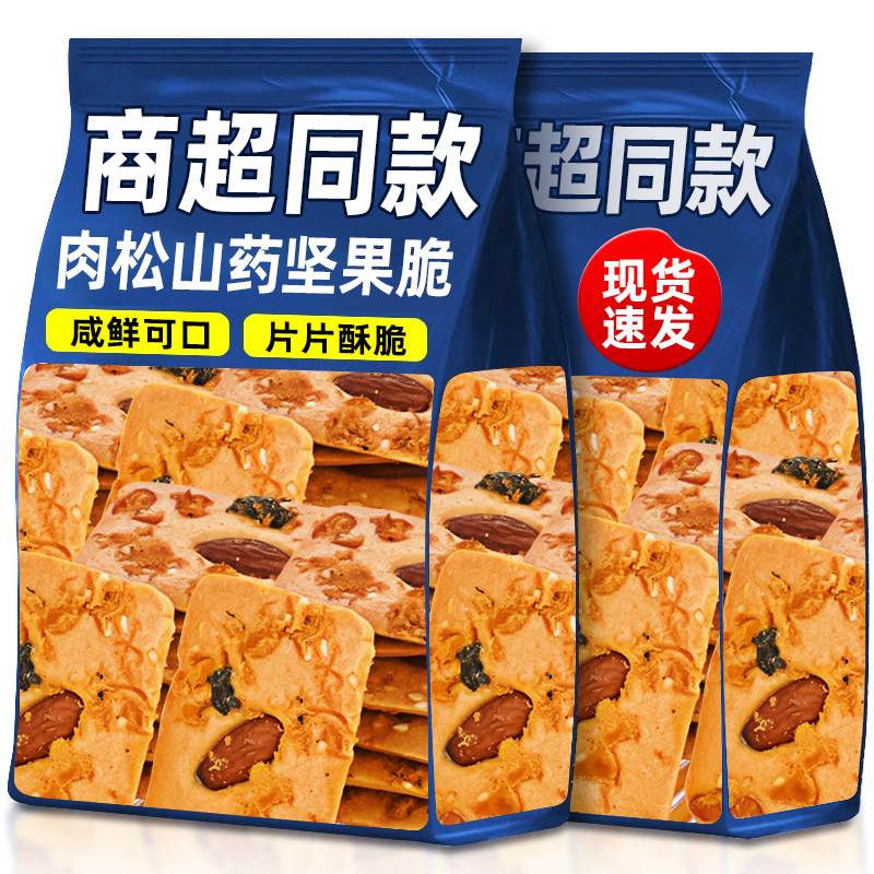 肉松山药坚果脆巴旦木海苔薄脆饼干即食解馋休闲零食品下午茶点心,零食/坚果/特产,酥性饼干,淘宝优惠券,粉丝福利购,淘宝优惠卷
