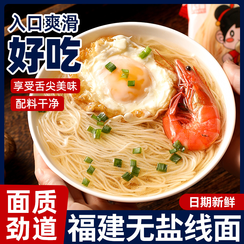 纯手工福建线面福州细面无盐面线特产面条速食莆田妈祖独立小包装