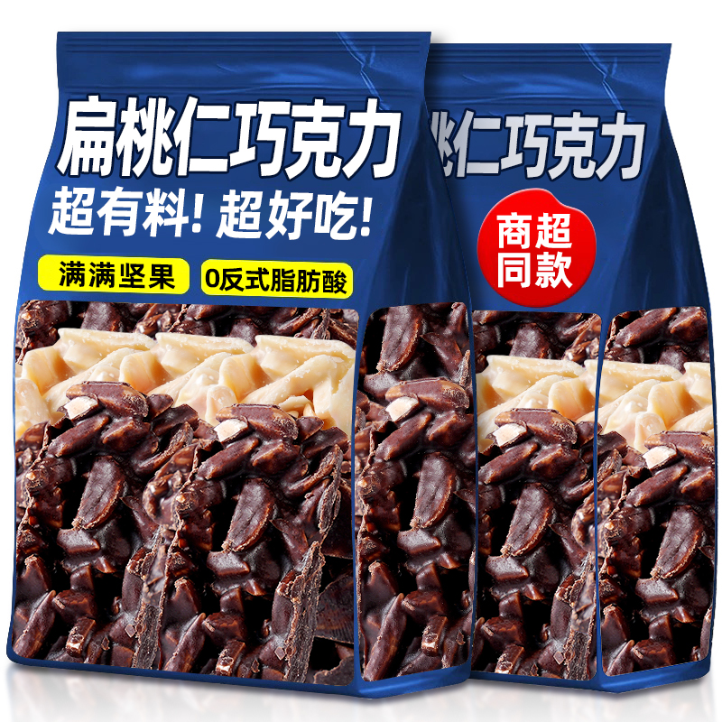 扁桃仁巧克力坚果仁夹心纯可可脂