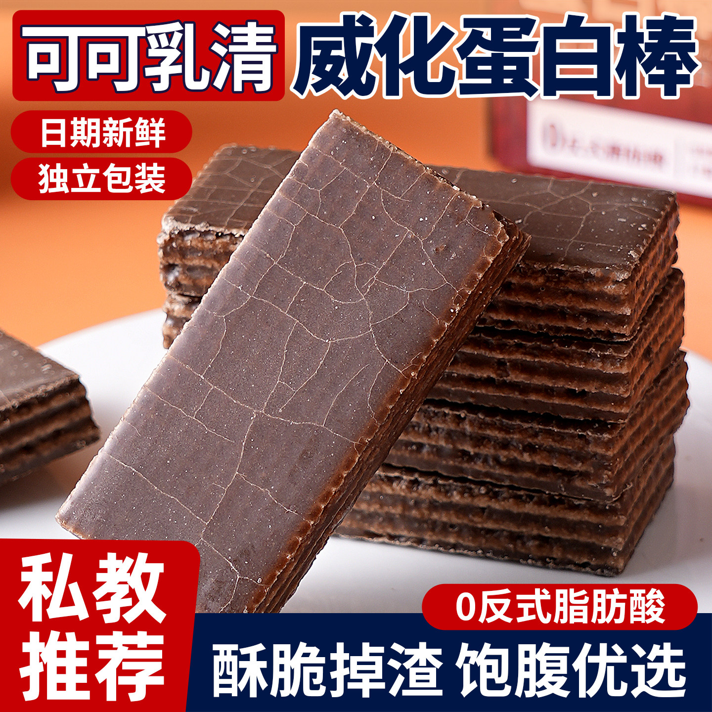 可可乳清威化蛋白棒黑巧能量棒营养健康代解馋饱腹健身餐旗舰店,零食/坚果/特产,威化饼干,淘宝优惠券,粉丝福利购,淘宝优惠卷