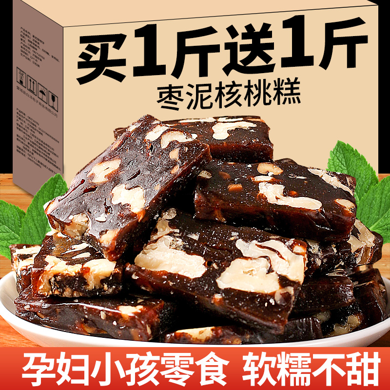 红枣泥夹核桃南枣糕点心枣仁派无糖精食品老年人网红零食小吃特产
