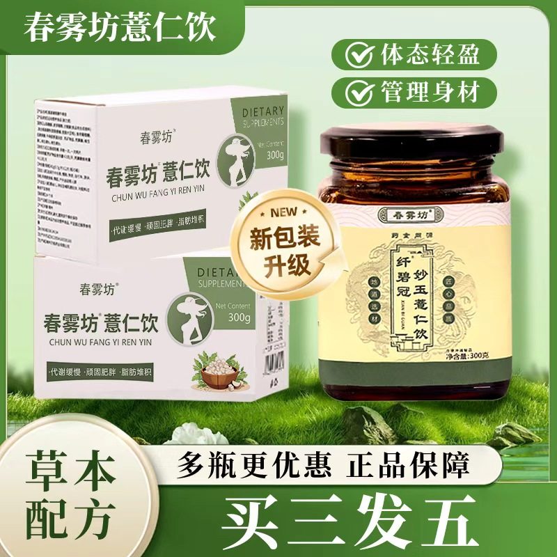 春雾坊薏仁饮 1 正品 春雾坊纤碧冠妙玉饮茯湿膏,传统滋补营养品,养生丸,淘宝优惠券,粉丝福利购,淘宝优惠卷