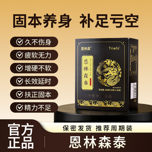 恩林森泰 - 正品 恩林森泰人参强根膏杜仲雄花男性男滋补固本养元