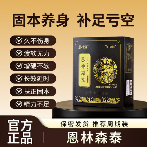 恩林森泰-正品恩林森泰人参