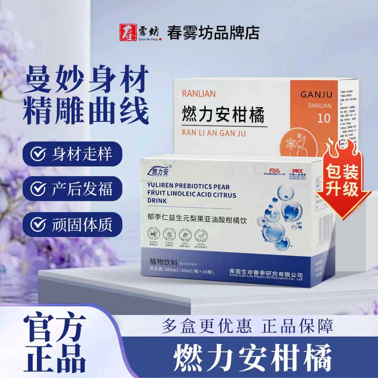 燃力安柑橘   官方正品 燃力安纤维饮  燃脂瘦肚子焕活代谢