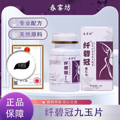 纤碧冠九玉片正品1买二发三