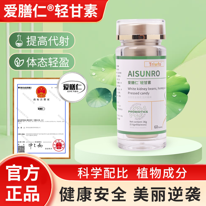 爱膳仁片   正品1  爱善仁片春雾坊爱膳仁轻甘素片和消食片,传统滋补营养品,养生丸,淘宝优惠券,粉丝福利购,淘宝优惠卷