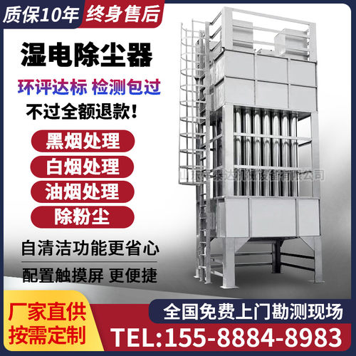 【处理后目测无烟】湿电除尘器