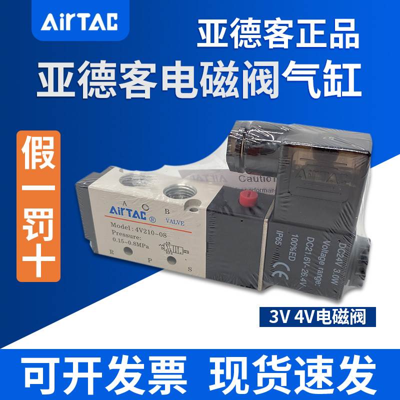 全新正品亚德客AIRTAC电磁阀4V210-08 4V210-06A/B二位五通单电控