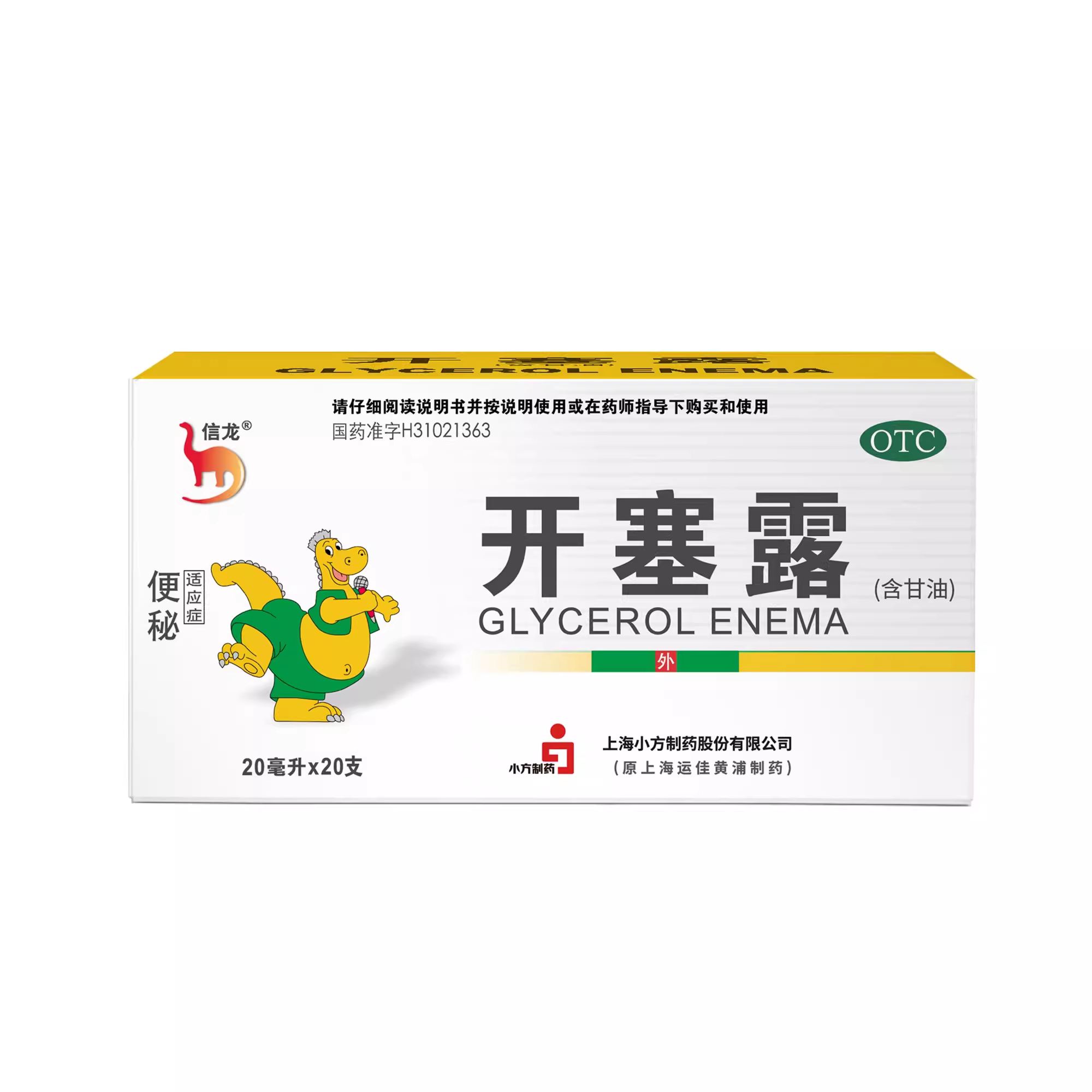 [信龙]开塞露62.5%*20ml*20支/盒图片