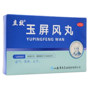 立效 玉屏风丸 6g*6袋/盒