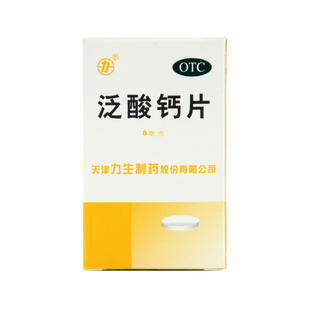 力生 泛酸钙片 5mg*100片/盒 天津力生制药