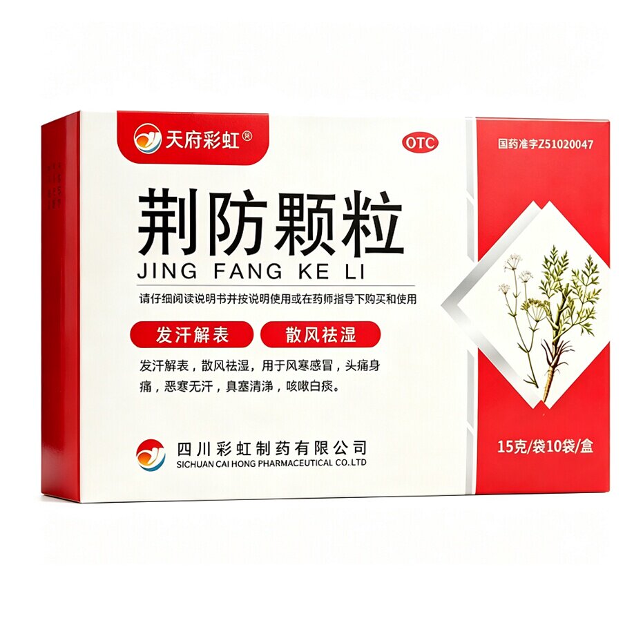 [天府彩虹]荆防颗粒15g*10袋/盒