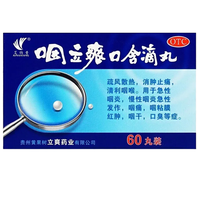艾纳香咽立爽口含滴丸 60丸/盒清利咽喉急性咽炎 - 白底图