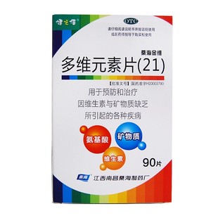 桑海金维江中 多维元素片(21) 90粒 桑海制药