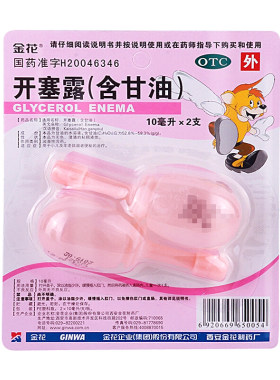 【金花】开塞露(含甘油)52.8%~58.3%*10ml*2支/板