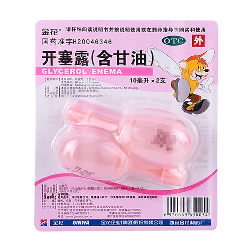 【金花】开塞露(含甘油)52.8%~58.3%*10ml*2支/板