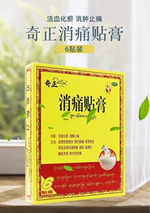 奇正 消痛贴膏 1贴*6袋/盒