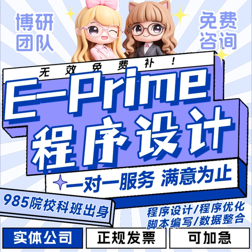 ePrime程序心理学实验数据分析